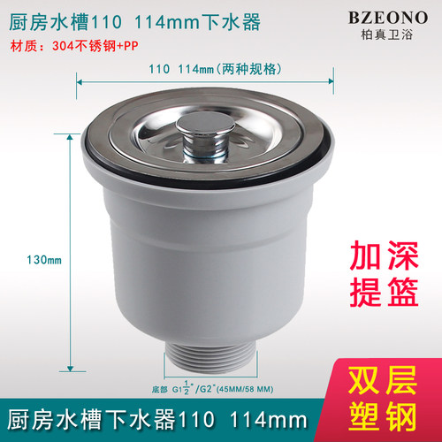 不锈钢水槽110/114mm提篮