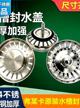 适用弗兰卡水槽配件专配原装盖子下水堵头堵盖落水塞子水槽塞子