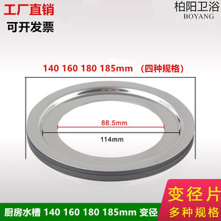 185mm变径圈 180 垃圾处理器配件水槽下水爱适易变径器140 160