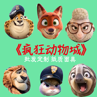 《纸面具》疯狂动物城狐尼克兔朱迪纸质平面兔子警官定制搞笑搞怪