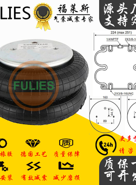 福莱斯橡胶空气弹簧2B9-200凡士通W01-358-6910马牌FD 200-19 320