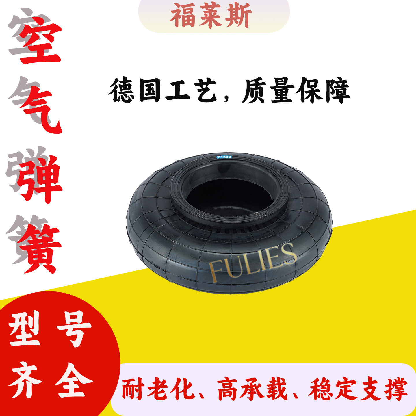 320124H-1单皮囊福莱斯橡胶气囊