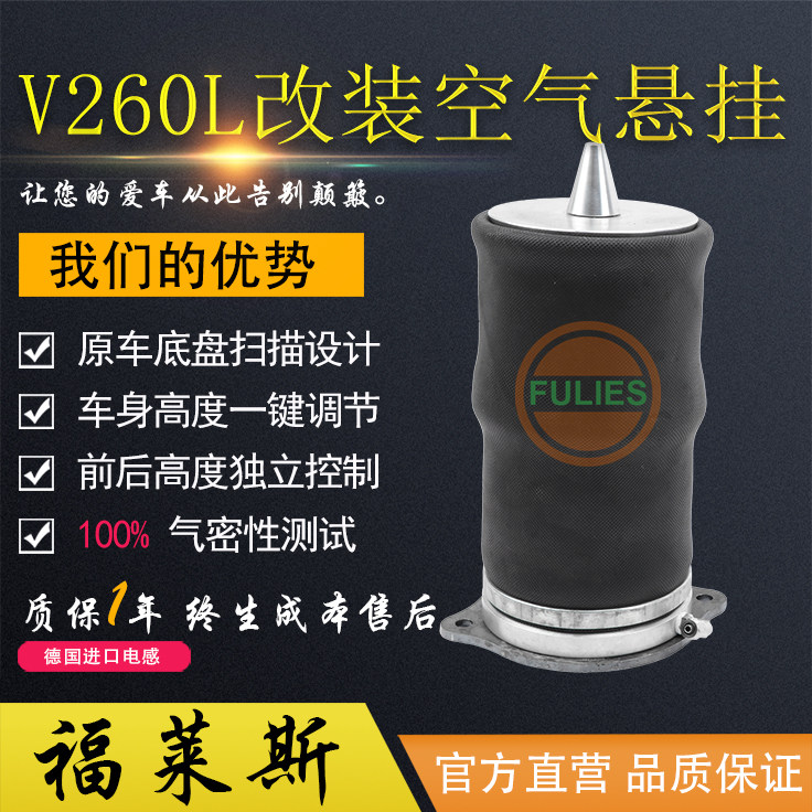 改装凌特斯宾特威霆唯雅诺V260气囊减震电控空气悬挂架底盘升降