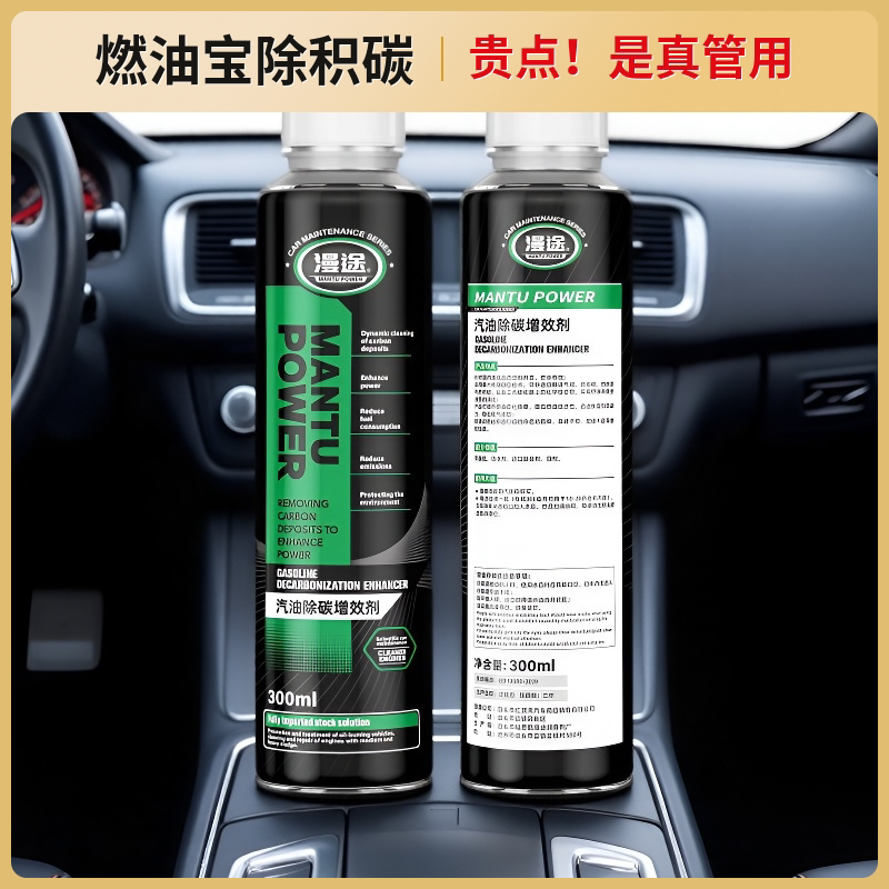 汽油除碳增效剂汽车燃油宝