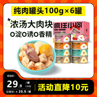 疯狂 小狗狗罐头整箱湿粮拌饭营养宠物主食柯基泰迪小型幼犬零食