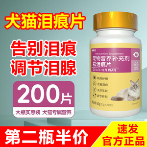 咖威洛宠物狗狗猫咪去泪痕片营养补充剂维生素牛磺酸泪腺眼部清洁