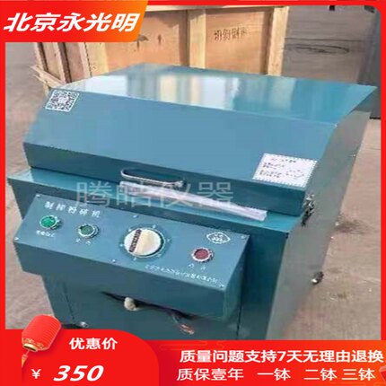 北京永光明密封式化验制样粉碎机FM-1 2 3煤炭矿石土壤振动研磨机