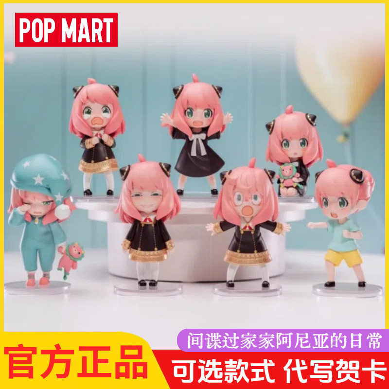 正版POPMART泡泡玛特间谍过家家阿尼亚的日常手办盲盒女礼物摆件