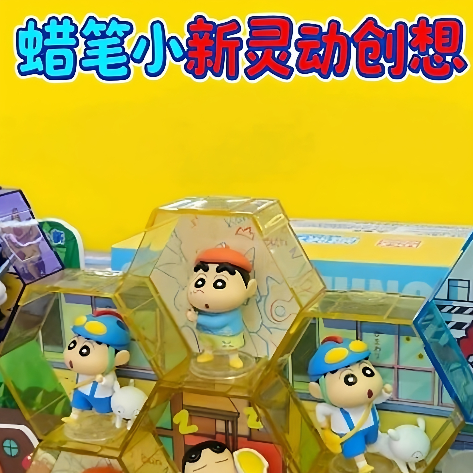 灵动创想蜡笔小新盲盒正品趣味创意摆件 可爱潮玩公仔手办