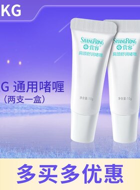 ddc肩颈舒缓啫喱膏skg凝胶贴k4颈椎按摩器k3舒润K5护颈仪赏容k5-2