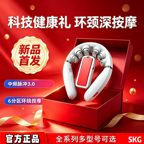 SKG颈椎按摩器K3/K5/G5/4098/G7/G1按摩仪脉冲热敷豪华款员工礼品