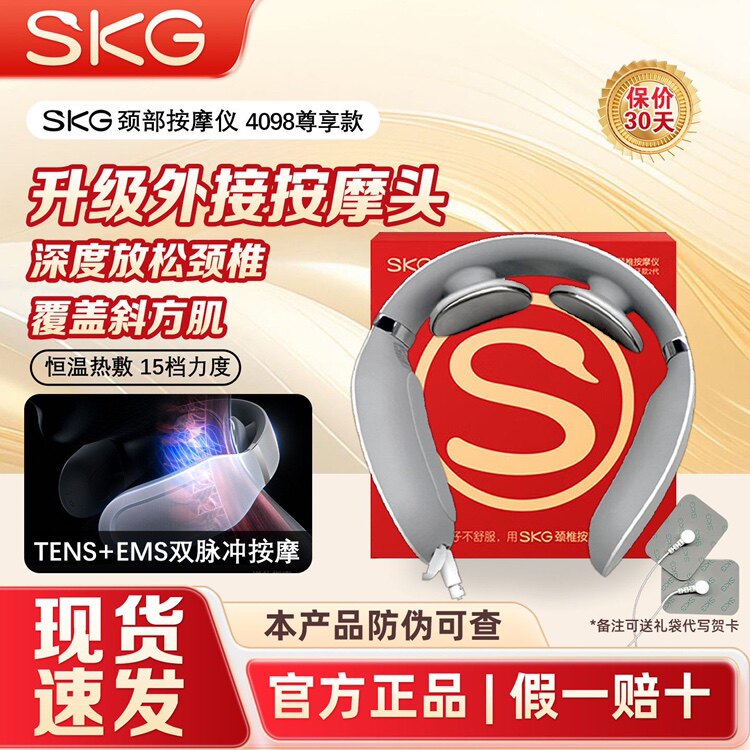 SKG颈椎按摩器按摩仪肩颈按摩器颈椎4098尊享款员工团购福利送礼