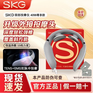 SKG颈椎按摩器按摩仪肩颈按摩器颈椎4098尊享款员工团购福利送礼