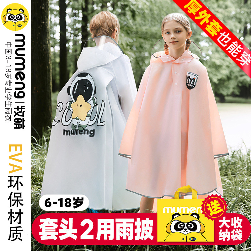 中小学生雨衣斗篷式上学专用雨披图片