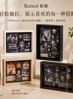 抽拉磁吸防尘吧唧相框免费定制