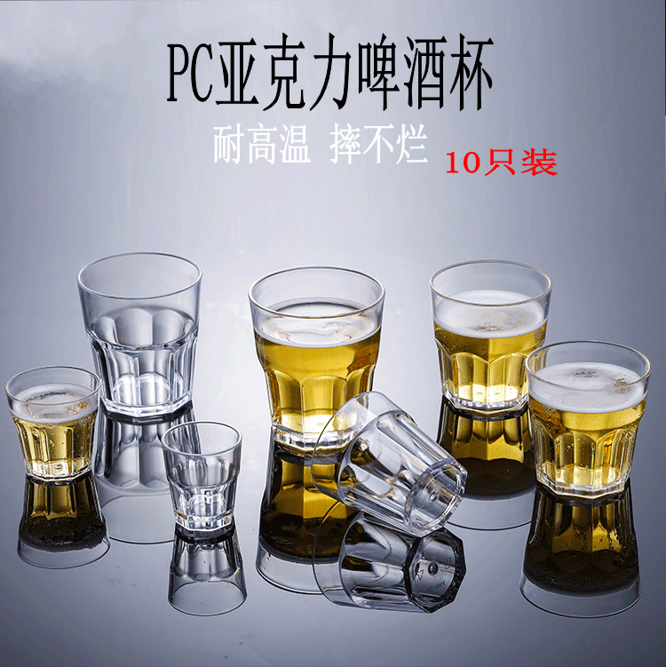 10个装 亚克力杯子啤酒杯塑料透明商用餐厅防摔水杯ktv酒吧白酒杯,餐饮具,啤酒杯,淘宝优惠券,粉丝福利购,淘宝优惠卷