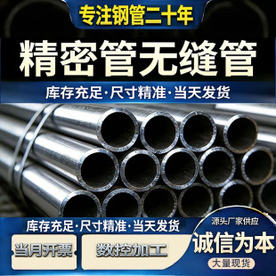 精密管20#45号零切42crmo厚壁加工40cr空心圆无缝管Q345B无缝钢管