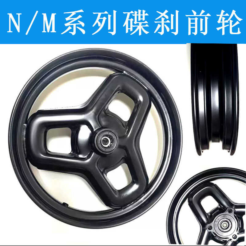 适用于电动车九号电摩N70C N75C N80C N85C  M95C M85C系列前轮毂