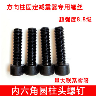 电动车三星柱方向柱专用固定减震器螺丝内六角圆柱头螺丝钉坚固