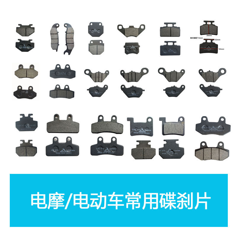 电动踏板摩托碟刹片耐磨达刹车皮图片