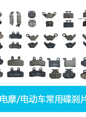 电动踏板摩托碟刹片耐磨达刹车皮