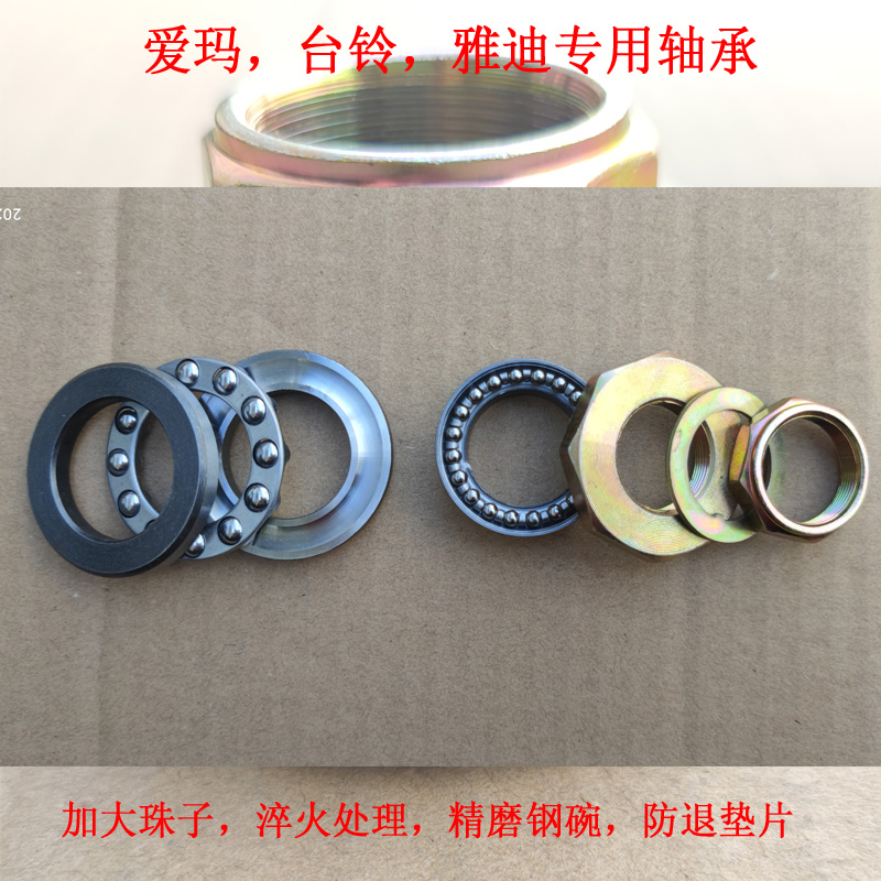 雅迪爱玛台铃专用龙头压力轴承