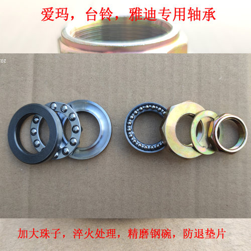 雅迪爱玛台铃专用龙头压力轴承