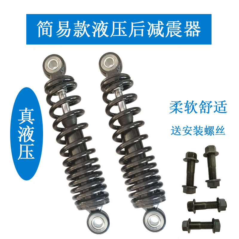 电动车液压后减震三轮电瓶车改装液压避震器自行车前减震摩托配件