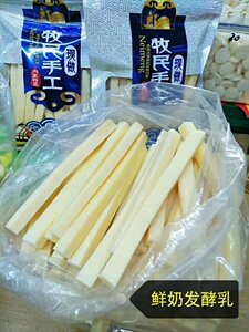牧民纯手工酸奶奶酪蒙古食品牛奶发酵奶条蔓越莓口味散装500g包邮