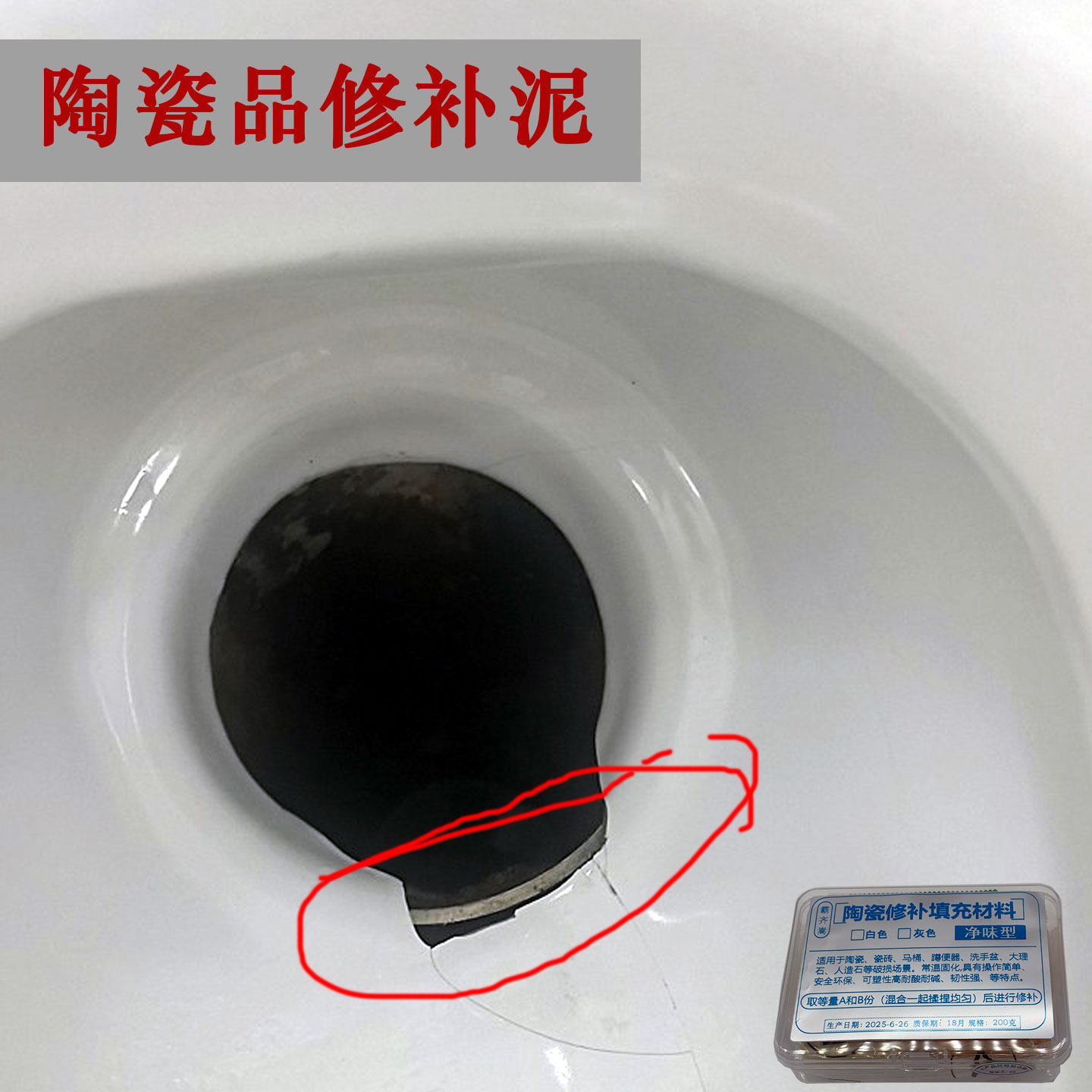 陶瓷泥便池破洞修补厕所蹲坑补洞