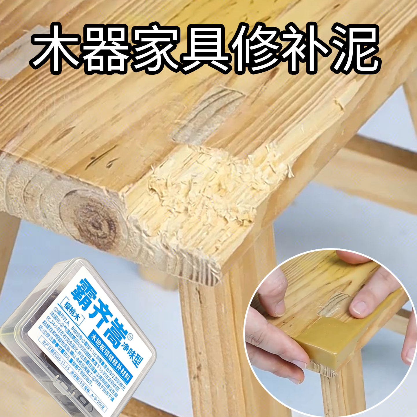 家具修补填充胶泥木器修补膏桌面破损木头钉眼修复腻子补洞修补泥
