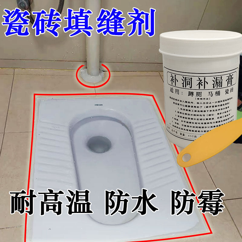 瓷砖缝隙填充密封膏卫浴厕所防水补漏专用便池蹲坑马桶修补防霉胶