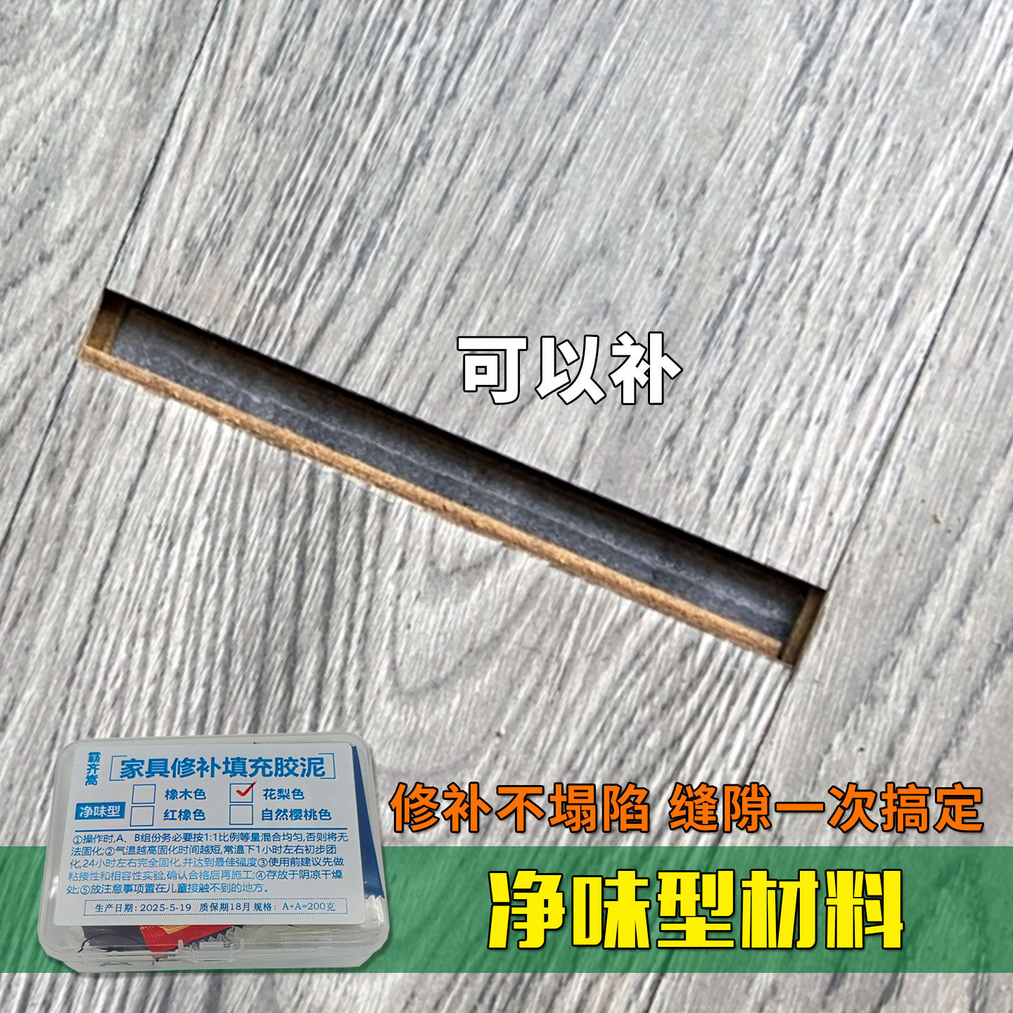 木地板缝隙填充胶复合木板大缝隙修复填充条防水修补胶泥填缝神器