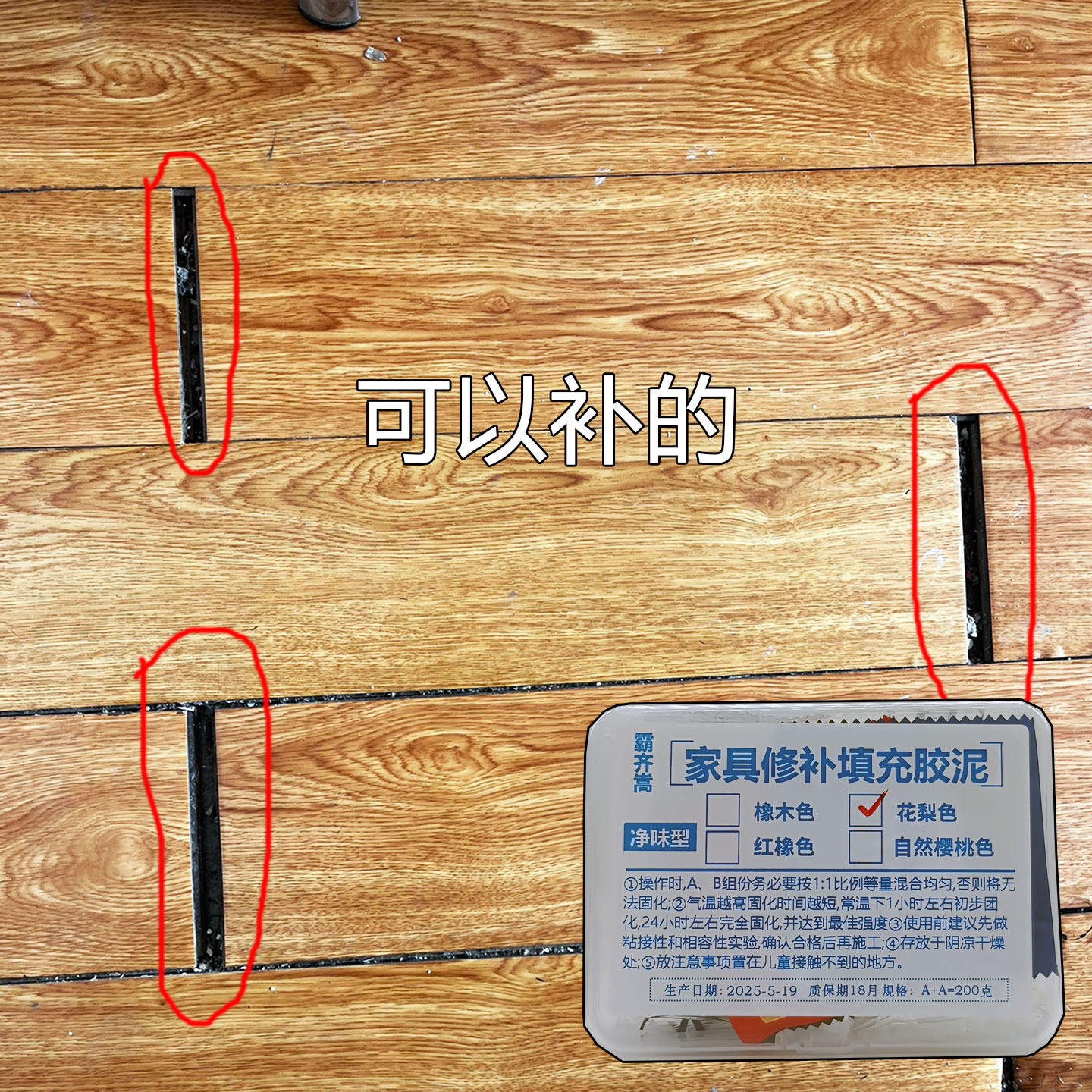 木地板缝隙填充胶复合木板大缝隙修复填充条防水修补胶泥填缝神器