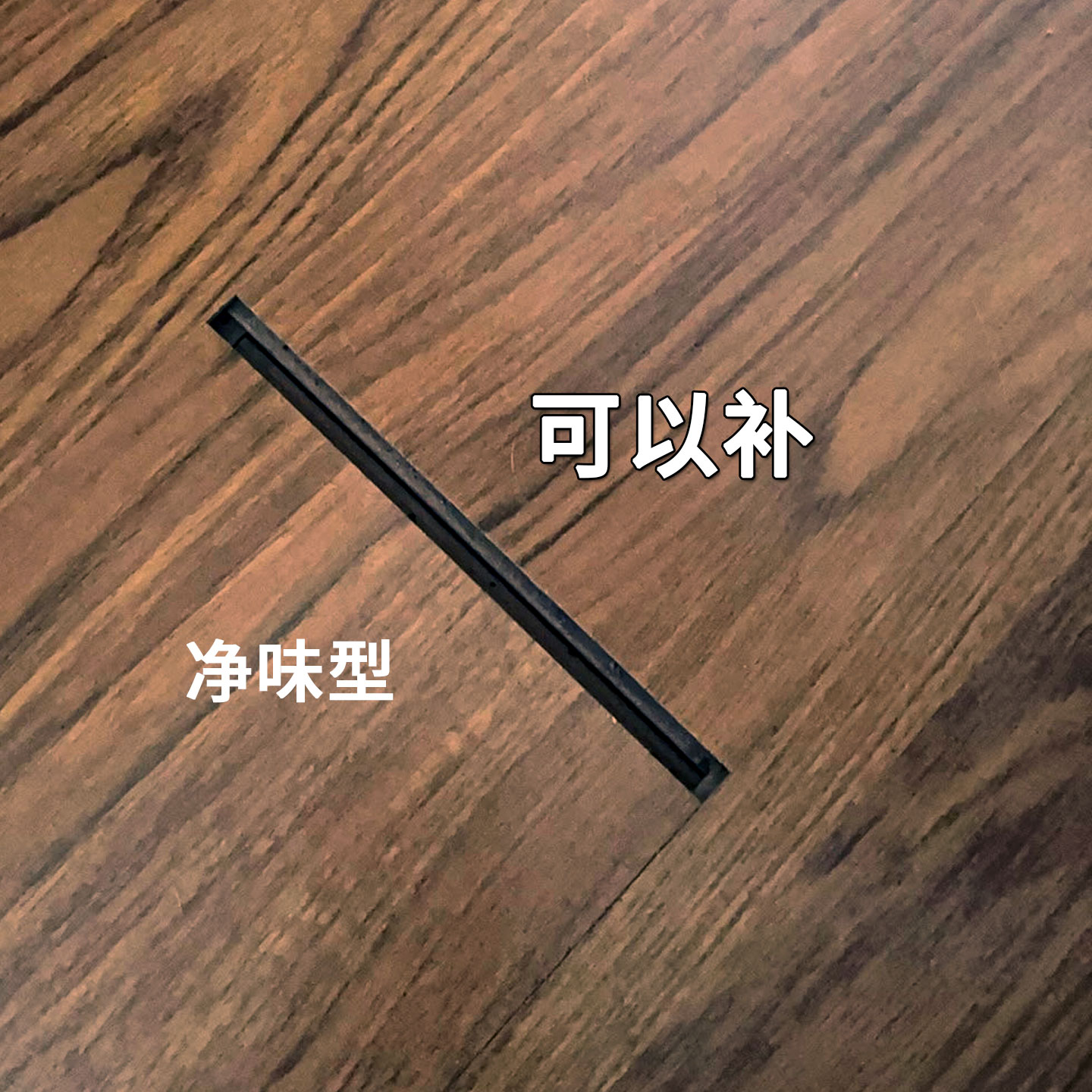 木地板填缝剂防水防霉神器