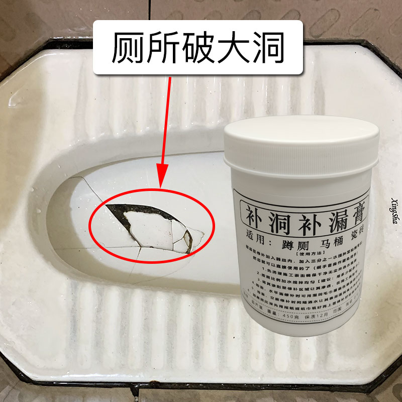 厕所蹲坑打孔破洞修补膏马桶蹲便器便盆陶瓷破裂修复补洞陶瓷胶水