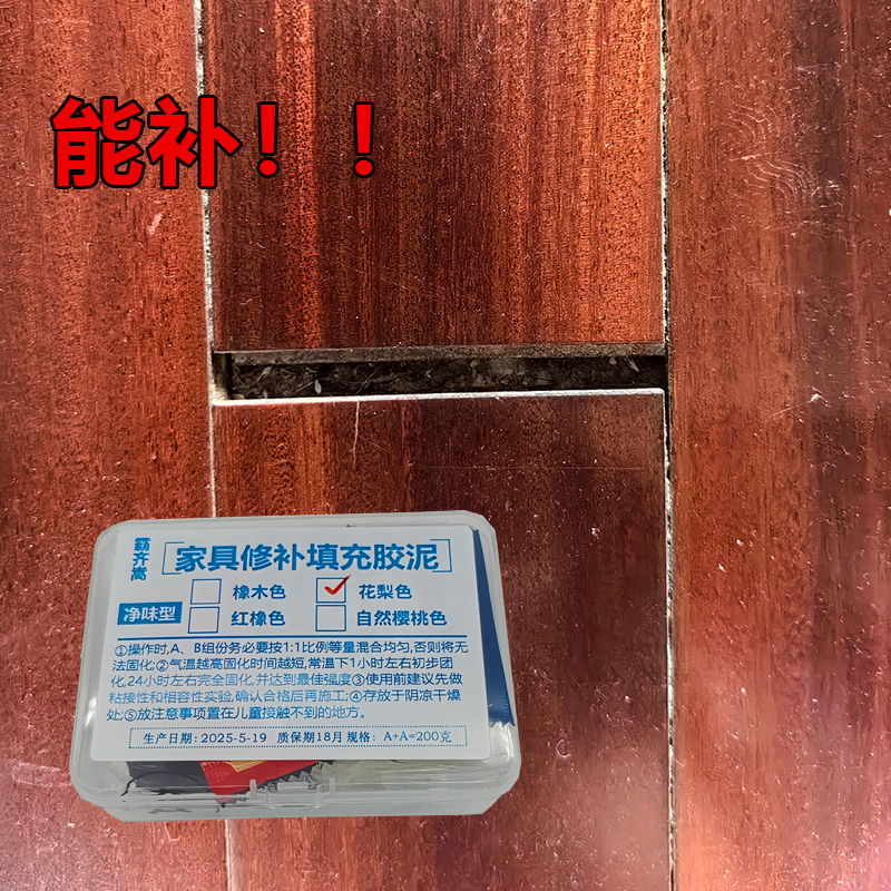 木器修补膏木门柜子家具凹坑洞破损修补木地板修复神器家用补地缝