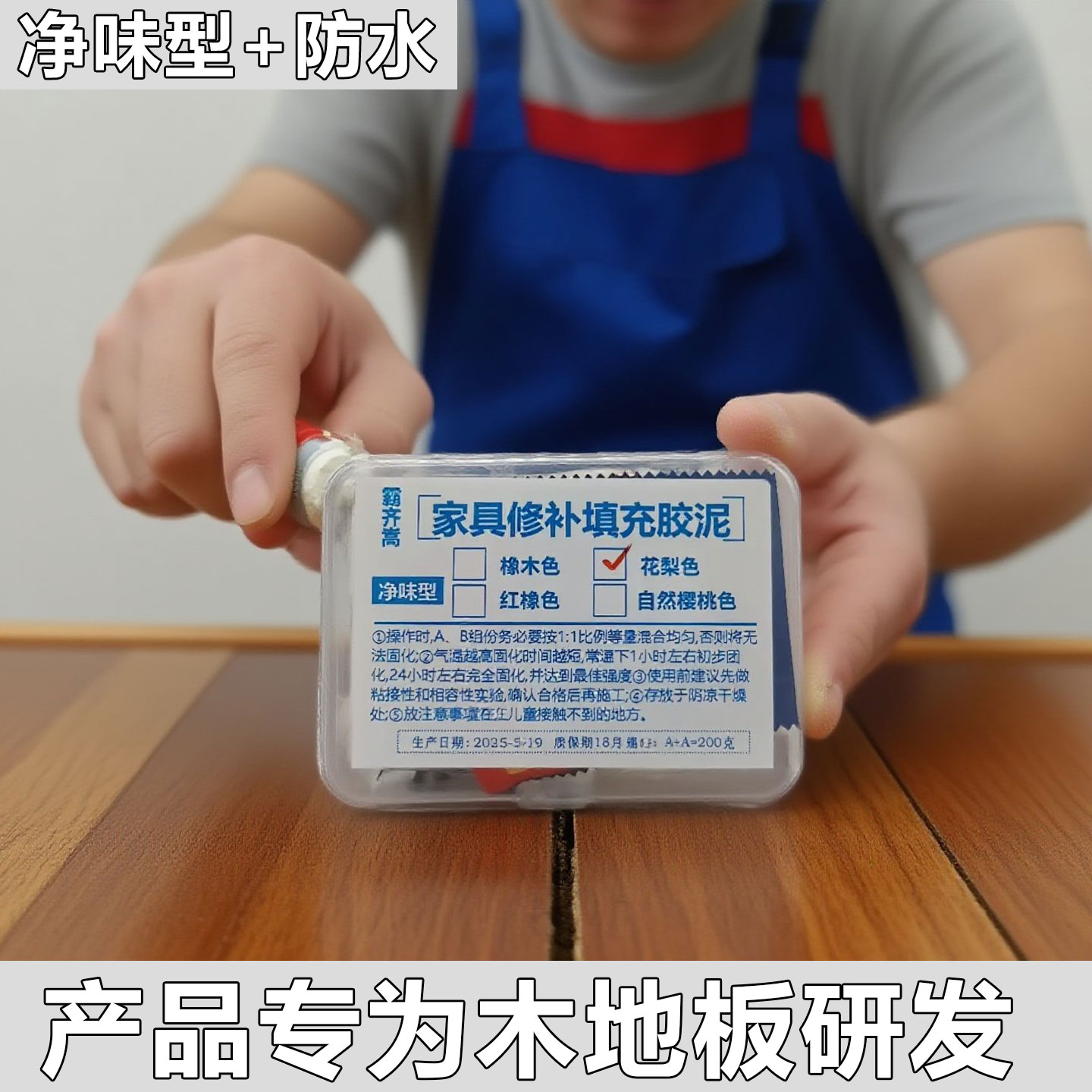 木地板填缝剂地板缝隙填充木房子防水防霉家具修复木器木屋修补膏