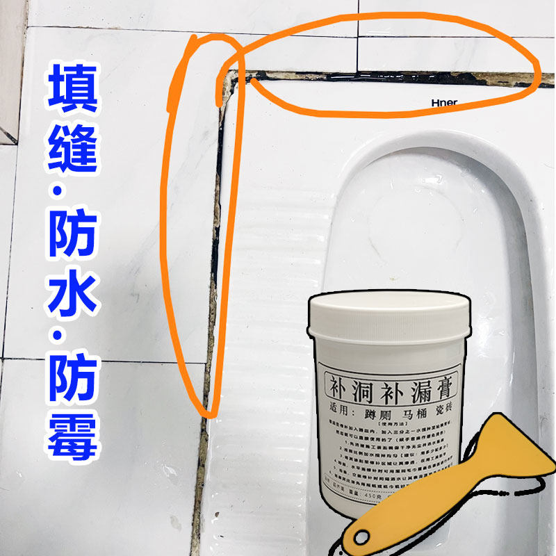 瓷砖胶马桶磕碰便坑踩破