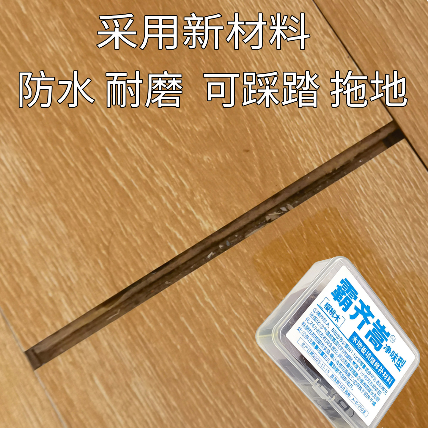 原木复合实木地板修补膏防水耐磨