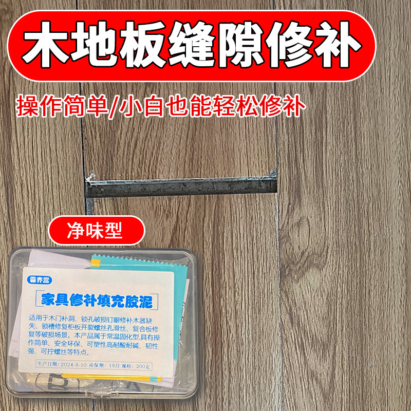 复合地板木地板修复神器
