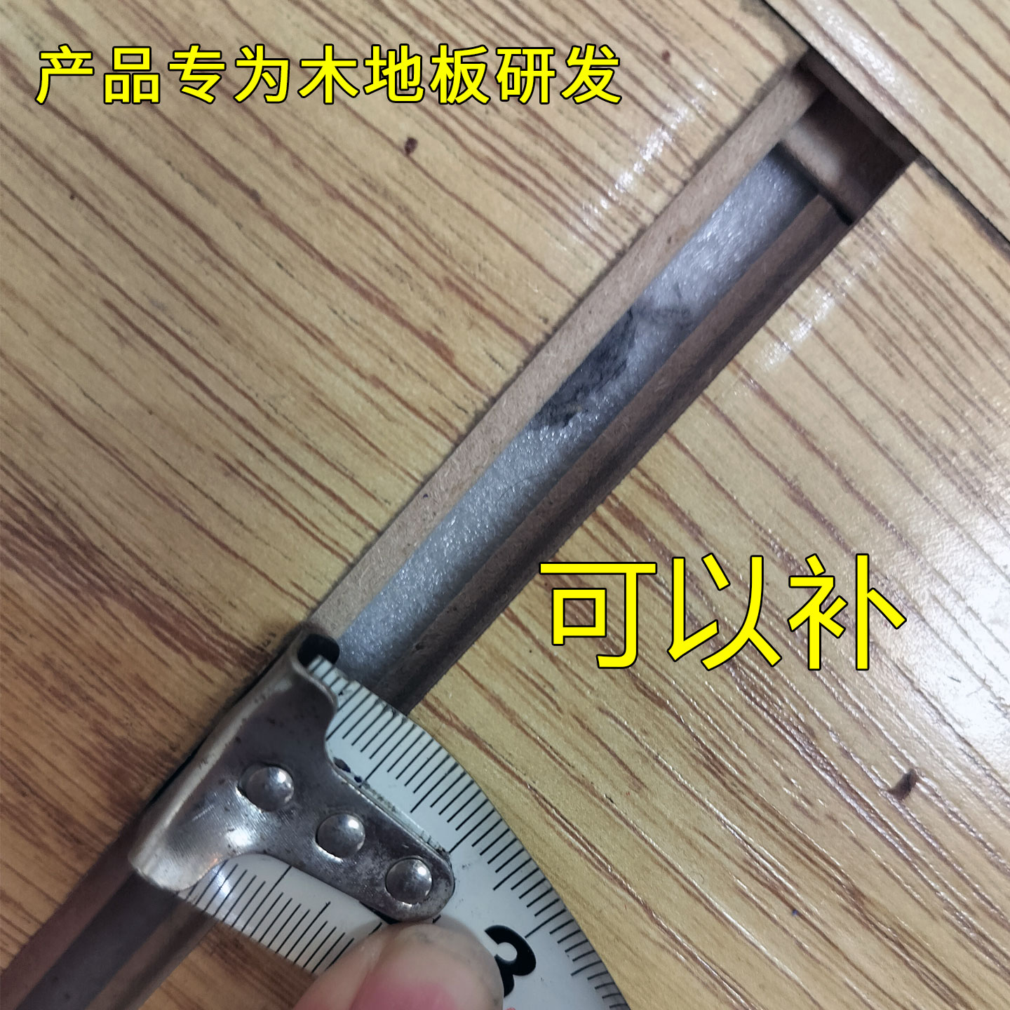 木地板修复神器实木复合地板补坑