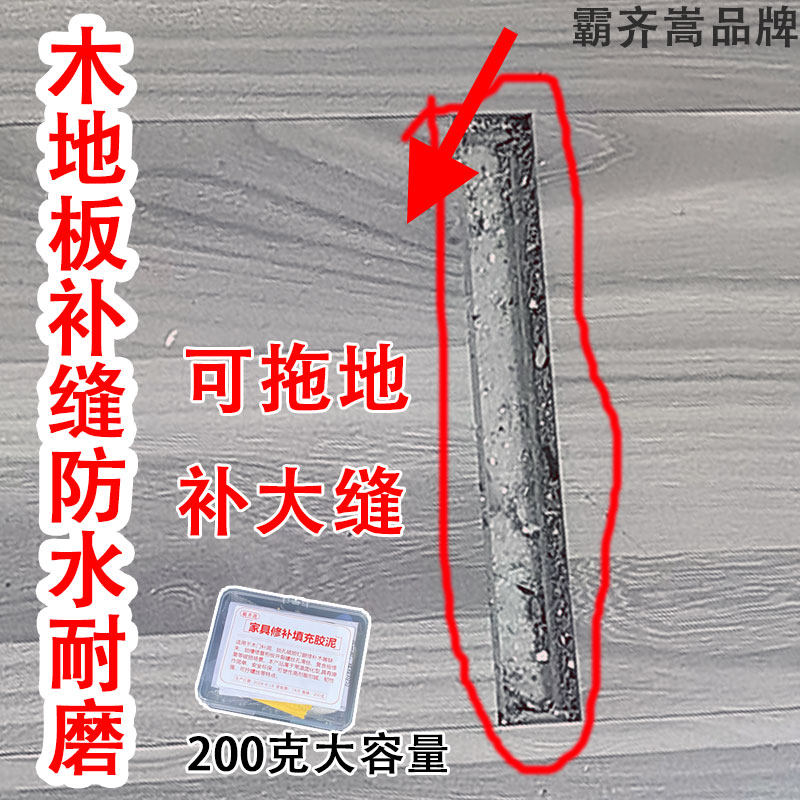 木地板修复补洞神器补大缝