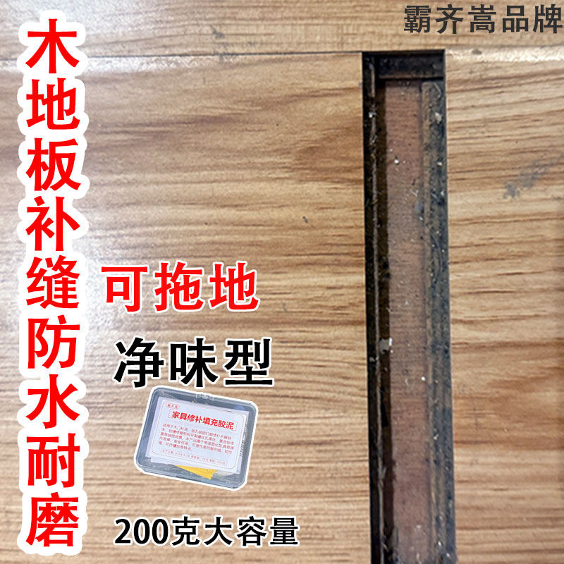木地板修复神器复合地板划痕缝隙