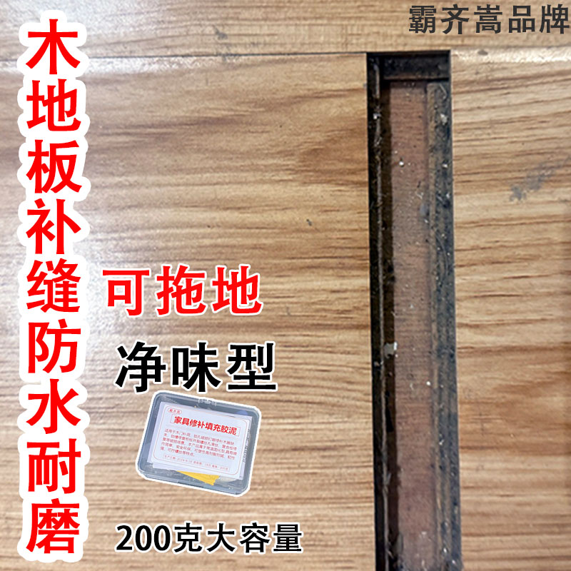 木地板修复神器补坑洞破损补块强化复合实木地板修补膏木器修补泥