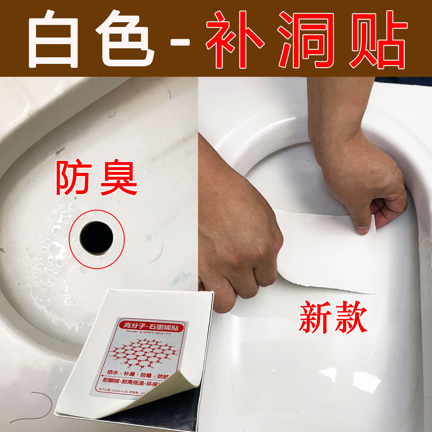 蹲便器通厕所打孔补洞修复修补膏盖子防臭防掉马桶洗手盆防水补漏