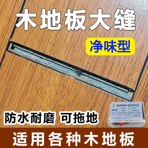 净味型木地板缝隙填充胶泥
