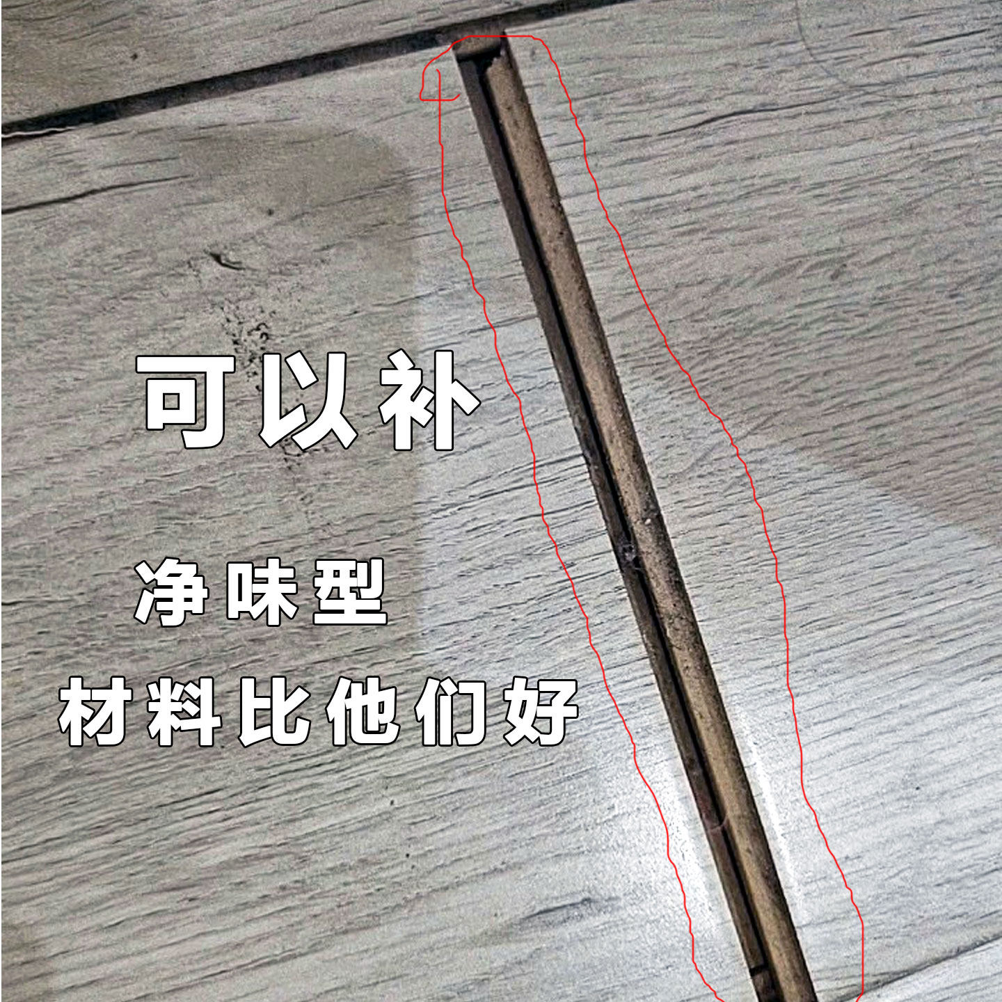 木地板缝隙填充胶防水修补胶泥