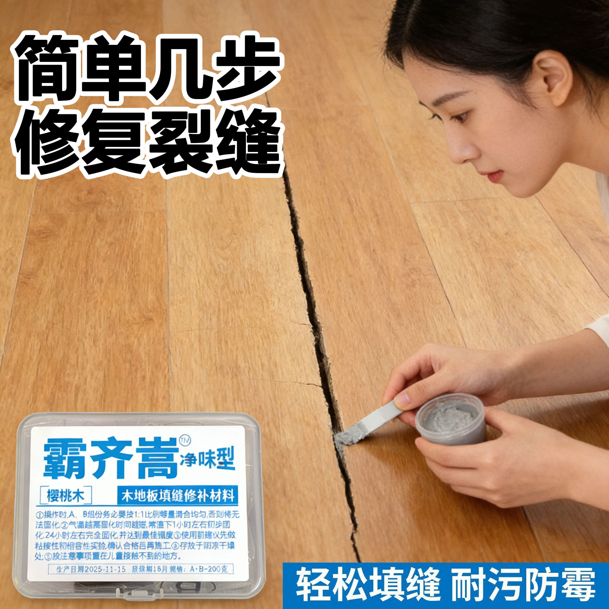 木地板大缝隙填充胶填缝修复神器复合地板美缝剂填补条修补胶泥膏