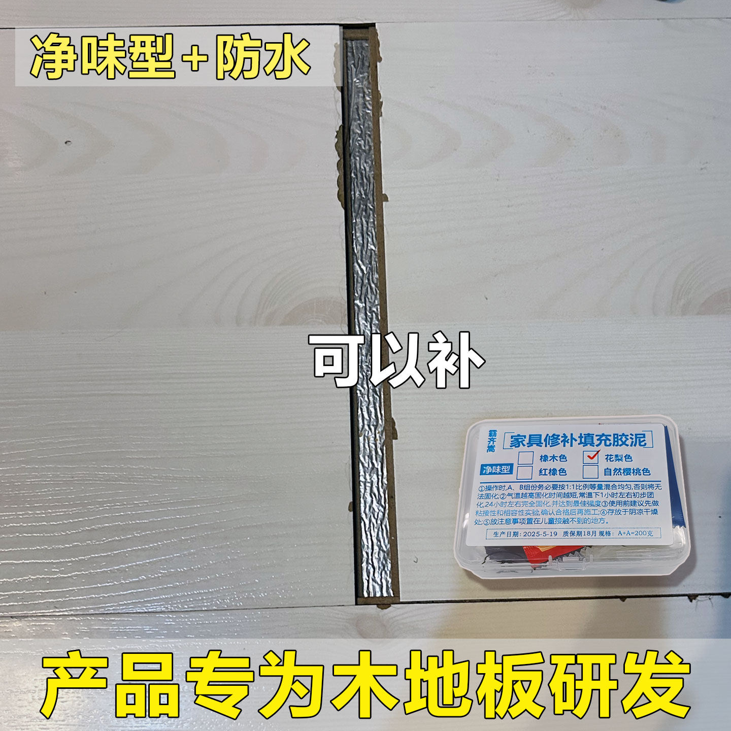 木地板修复神器实木复合地板凹坑补块破损修补膏木板补漆坑洞补坑